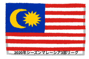 マレーシア2部リーグ 年シーズンマレーシアプレミアリーグ Yuta Suzuki